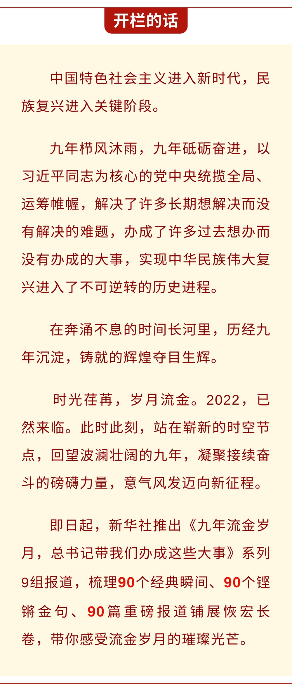 九年流金歲月，總書(shū)記帶我們辦成這些大事丨鍛造領(lǐng)航復(fù)興領(lǐng)導(dǎo)力