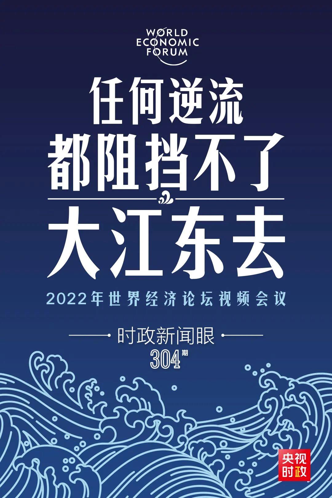 時政新聞眼丨新年首場多邊外交活動，習近平這樣回應時代之變