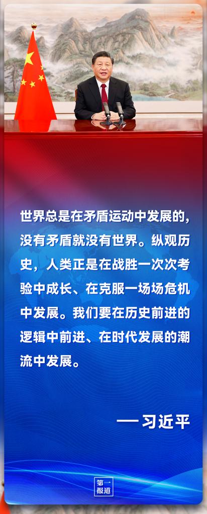 第一報(bào)道｜習(xí)主席的話 凝聚起共創(chuàng)美好世界的全球力量