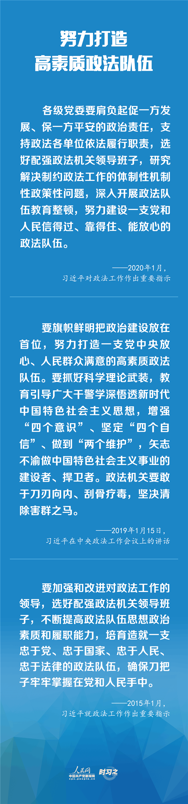 建設(shè)更高水平的平安中國、法治中國 習(xí)近平為政法工作定航向