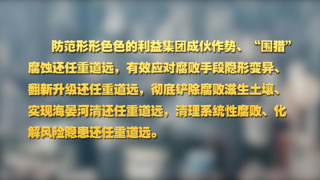 劃重點！十九屆中央紀委六次全會 習(xí)近平提出這些要求