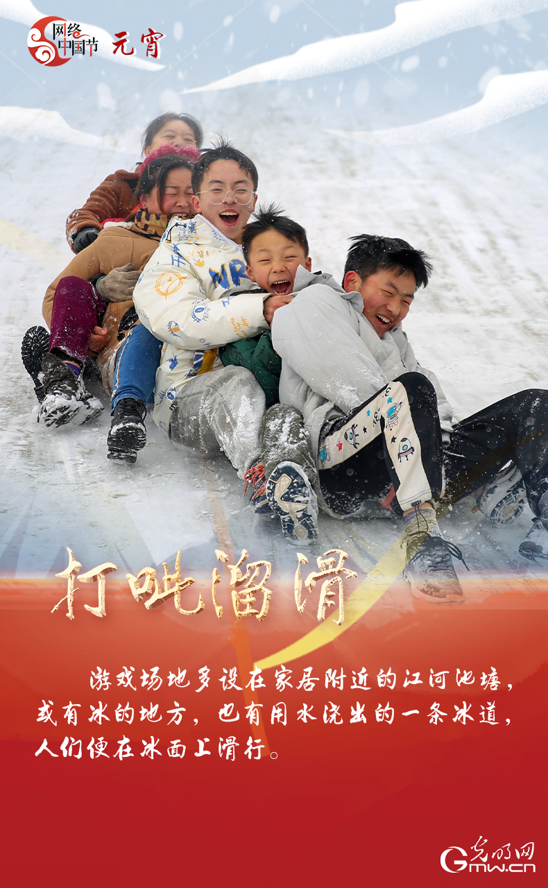 海報(bào)來(lái)了！玩冰雪 鬧元宵 細(xì)數(shù)那些與冰雪有關(guān)的傳統(tǒng)習(xí)俗