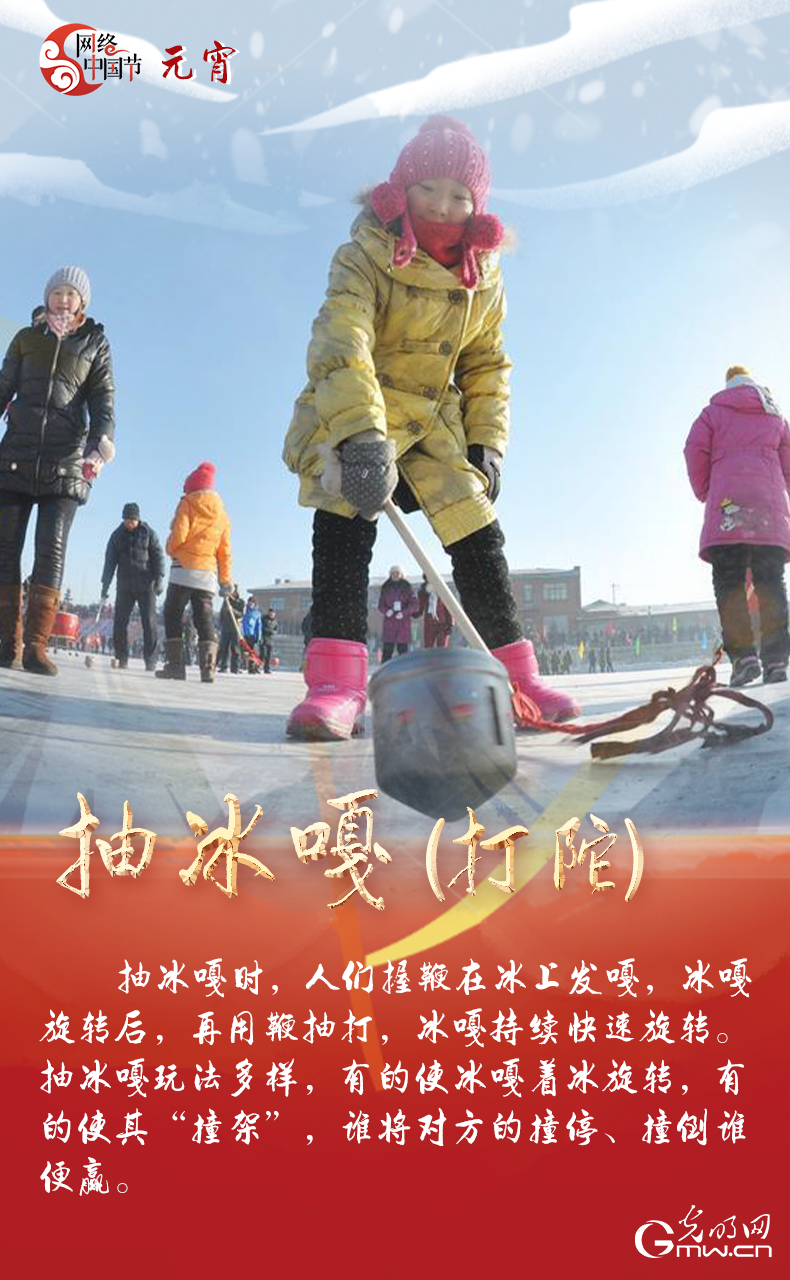 海報(bào)來(lái)了！玩冰雪 鬧元宵 細(xì)數(shù)那些與冰雪有關(guān)的傳統(tǒng)習(xí)俗