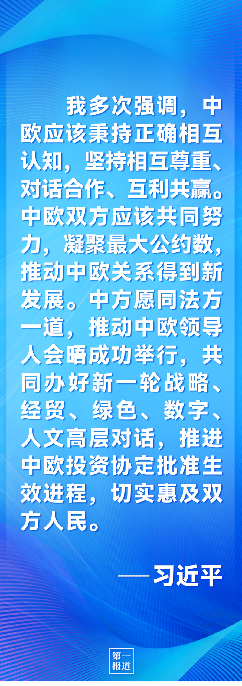 第一報道 | 中法元首通話，達(dá)成重要共識引高度關(guān)注