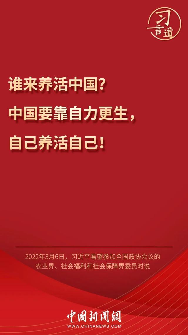 習(xí)言道丨習(xí)近平為何再答“誰來養(yǎng)活中國(guó)”？