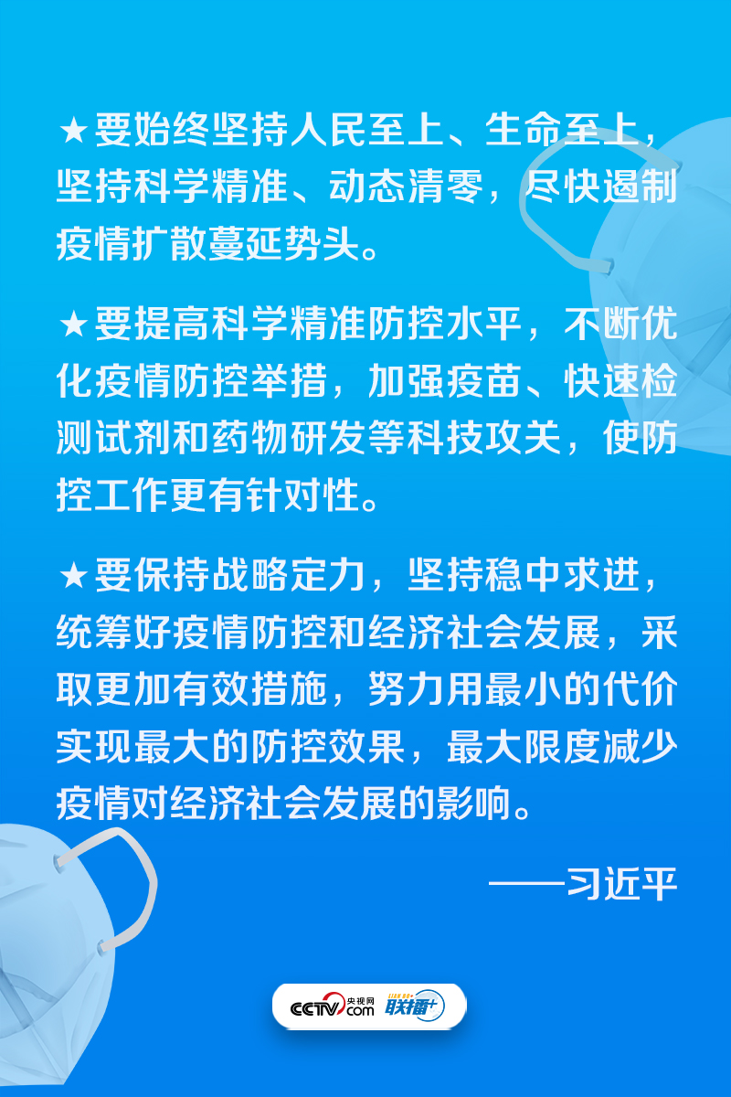 聯(lián)播+丨盡快遏制疫情擴(kuò)散蔓延勢頭 總書記作出最新部署