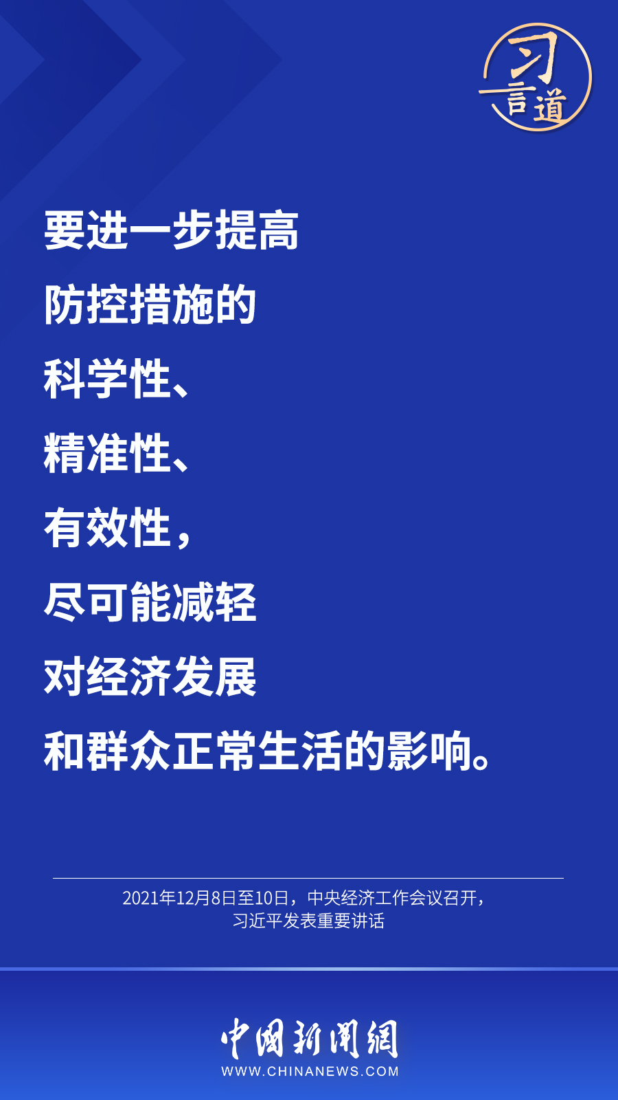 習(xí)言道丨“最大限度減少疫情對經(jīng)濟(jì)社會發(fā)展的影響”