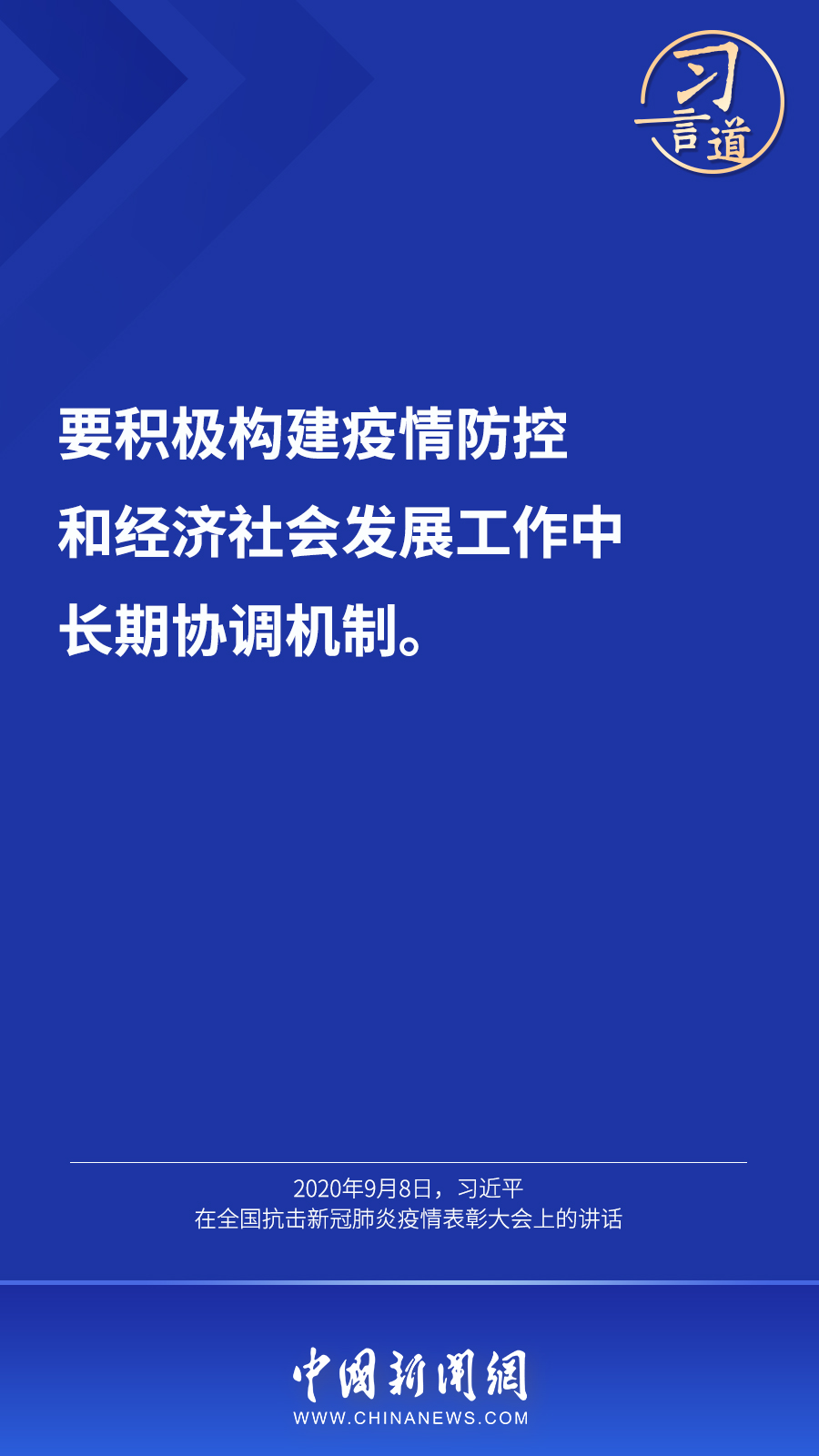 習(xí)言道丨“最大限度減少疫情對經(jīng)濟(jì)社會發(fā)展的影響”