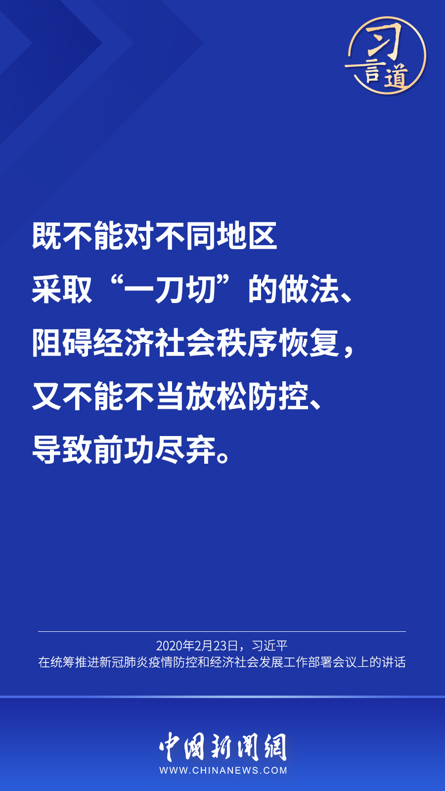 習(xí)言道丨“最大限度減少疫情對經(jīng)濟(jì)社會發(fā)展的影響”