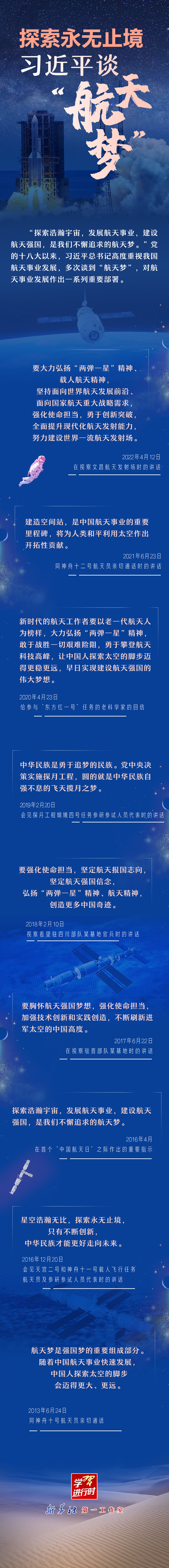 【英雄歸來】探索永無止境！習近平談“航天夢”