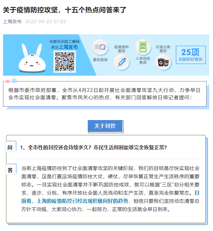 關于上海疫情防控攻堅，十五個熱點問答來了