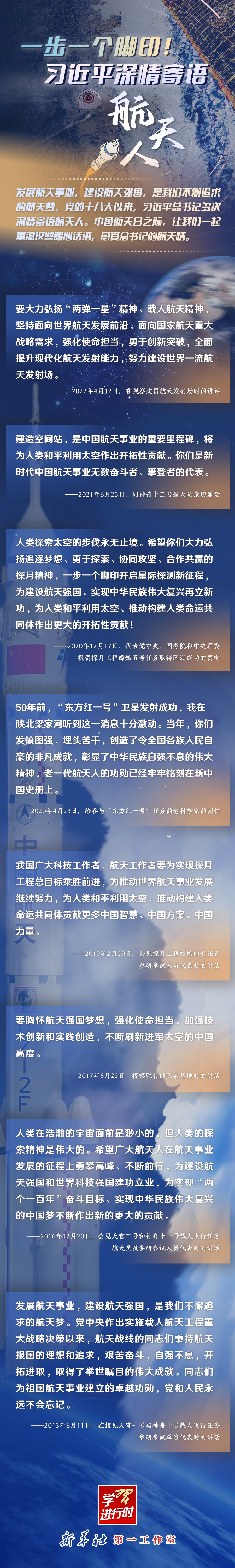 英雄歸來(lái)丨一步一個(gè)腳??！習(xí)近平深情寄語(yǔ)航天人