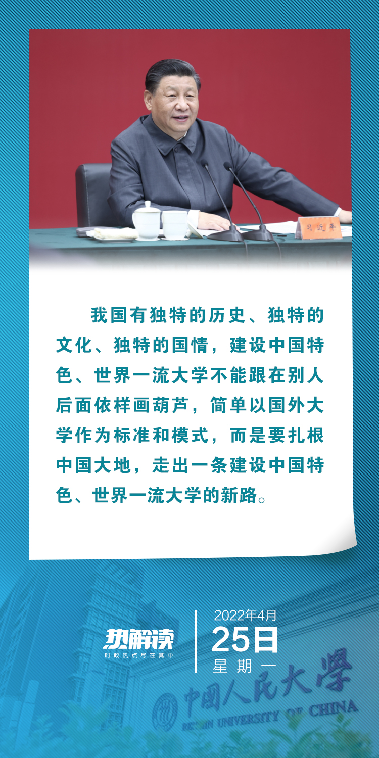 熱解讀｜在三所著名高校，總書記均強(qiáng)調(diào)同一要求