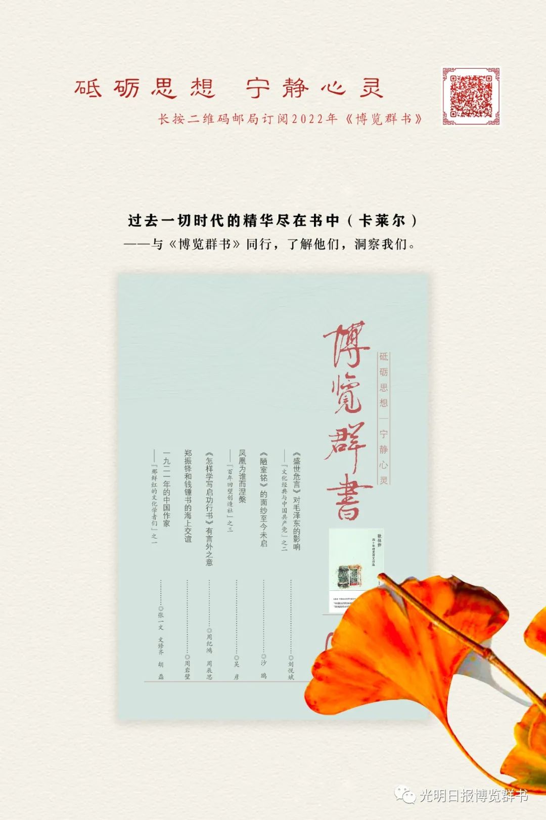 從《青年雜志》不得不更名為《新青年》說(shuō)起——《博覽群書(shū)》第五期來(lái)了