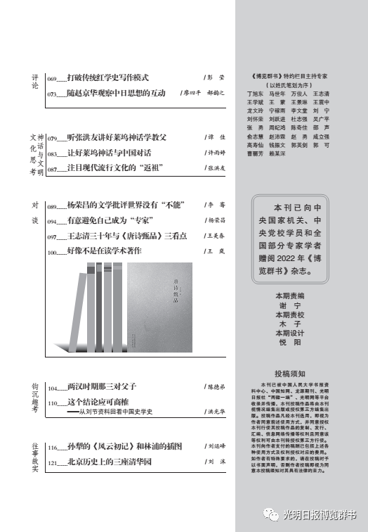 從《青年雜志》不得不更名為《新青年》說(shuō)起——《博覽群書(shū)》第五期來(lái)了