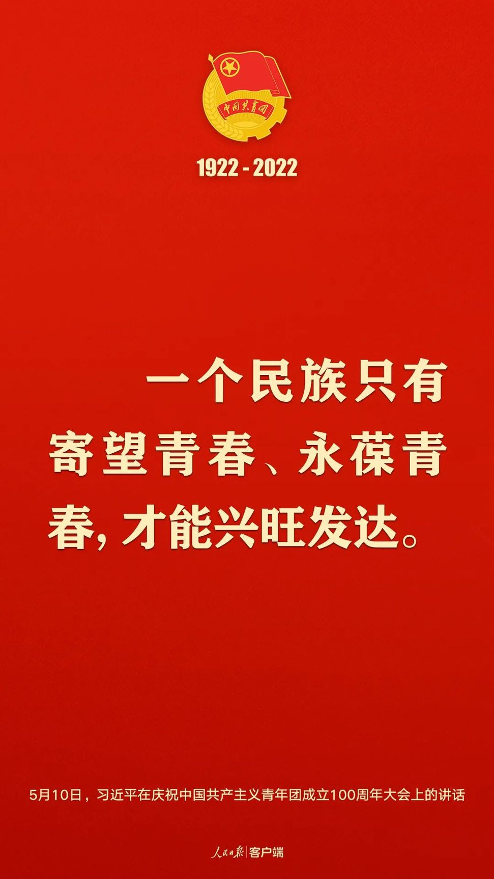 習(xí)近平：黨和國(guó)家的希望寄托在青年身上！