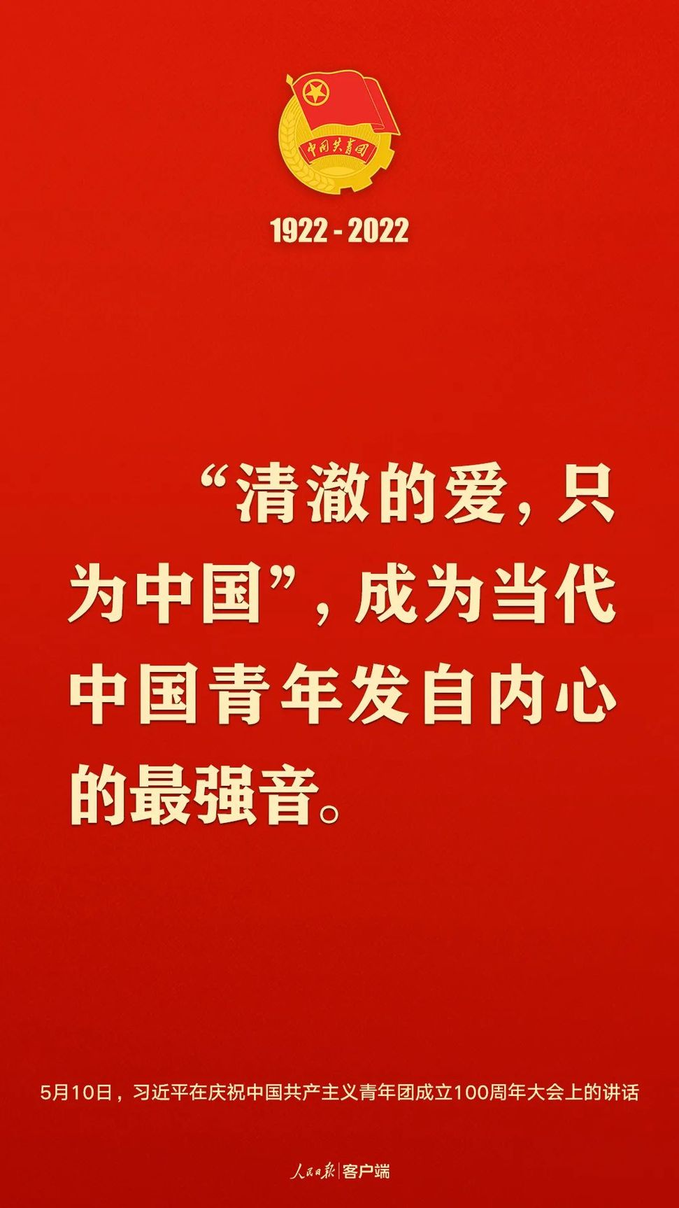 習(xí)近平：黨和國(guó)家的希望寄托在青年身上！