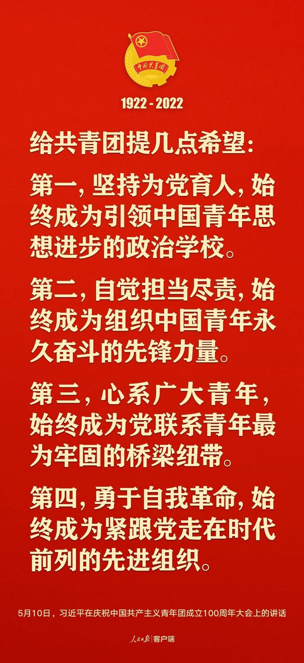 習(xí)近平：黨和國(guó)家的希望寄托在青年身上！