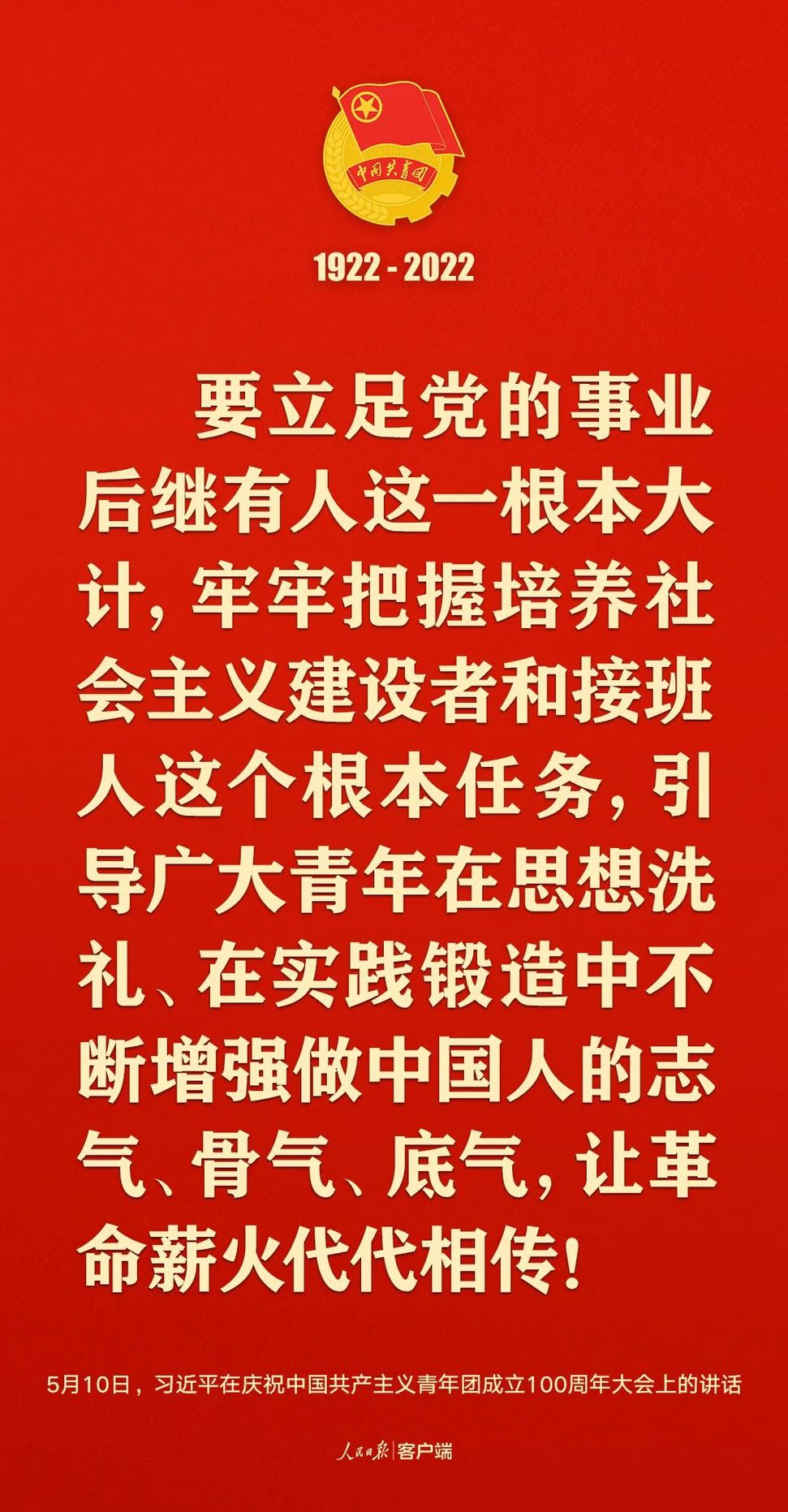 習(xí)近平：黨和國(guó)家的希望寄托在青年身上！