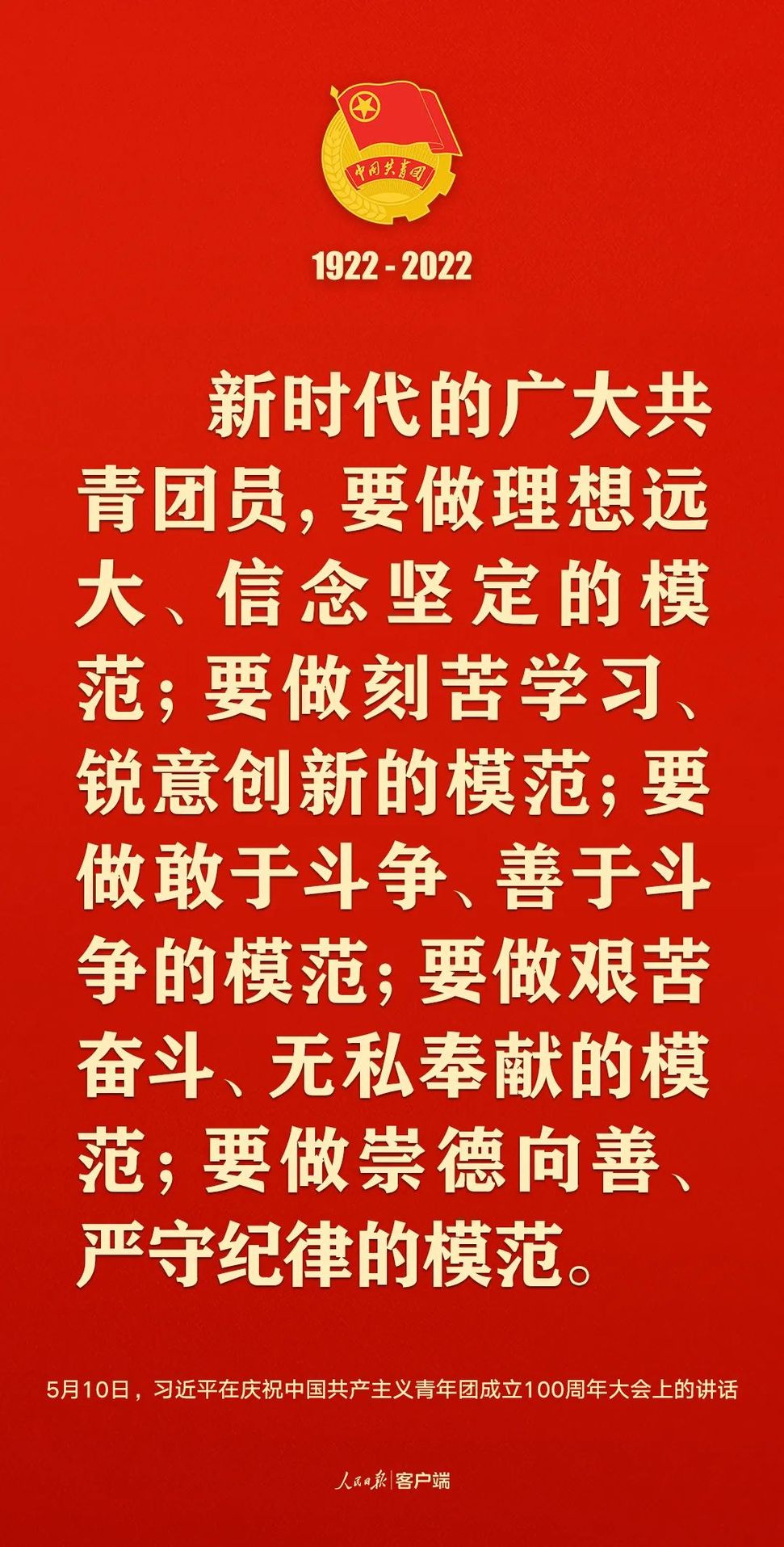 習(xí)近平：黨和國(guó)家的希望寄托在青年身上！