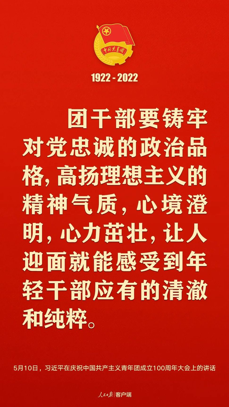 習(xí)近平：黨和國(guó)家的希望寄托在青年身上！