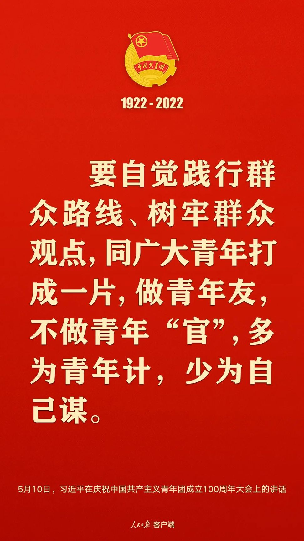 習(xí)近平：黨和國(guó)家的希望寄托在青年身上！