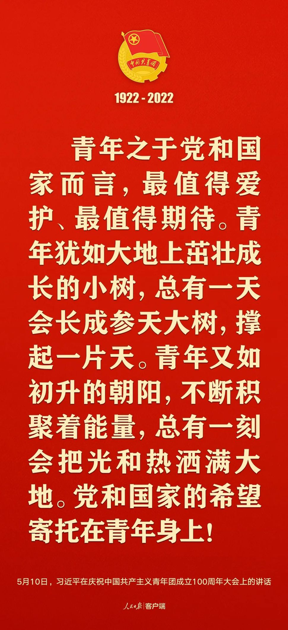 習(xí)近平：黨和國(guó)家的希望寄托在青年身上！