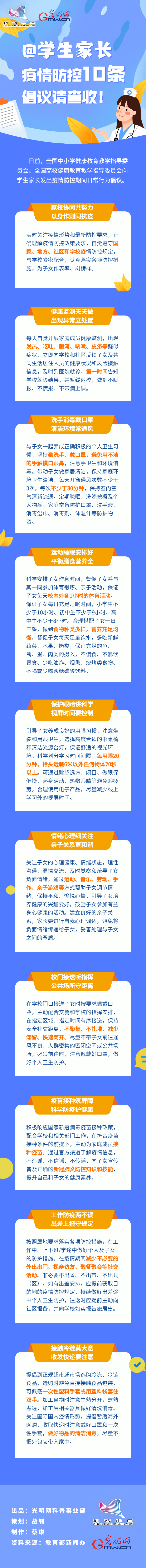 【防疫科普】@學(xué)生家長(zhǎng)，疫情防控10條倡議請(qǐng)查收！