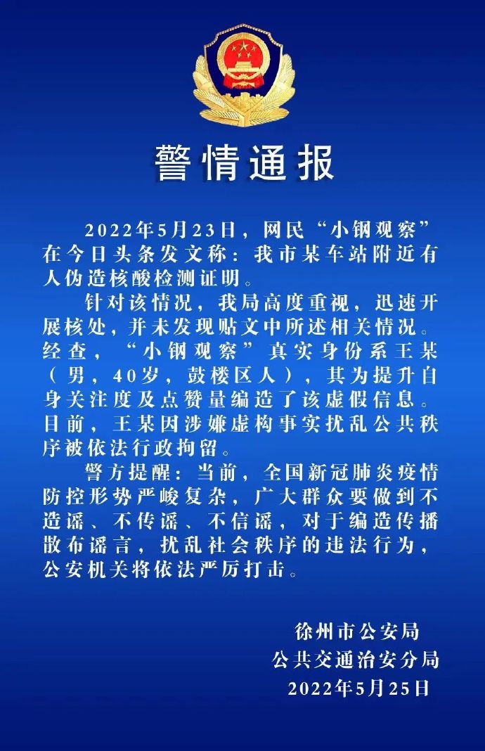 圖片來源：江蘇省徐州市公安局網絡安全保衛(wèi)支隊官方微博