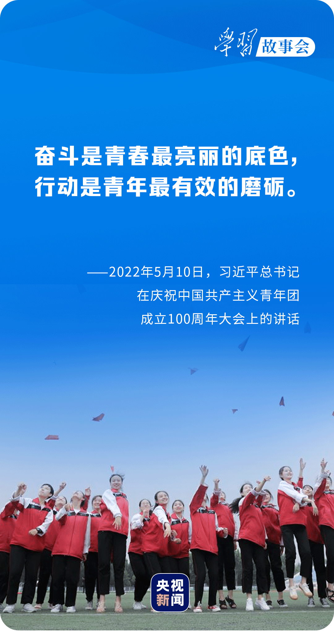 學習故事會丨人生萬事須自為 跬步江山即寥廓