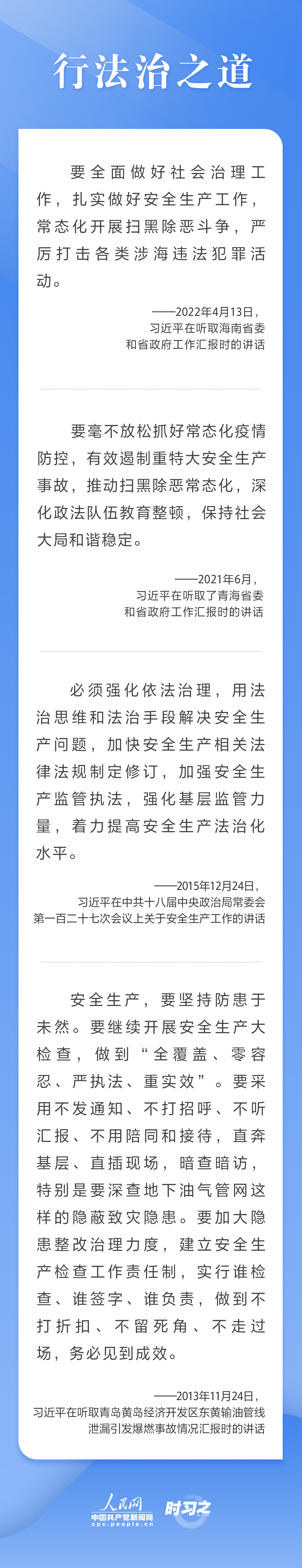 這條紅線不可逾越，習(xí)近平要求樹牢安全發(fā)展理念