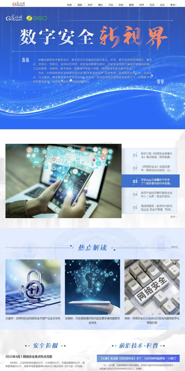 光明網(wǎng)網(wǎng)絡(luò)安全頻道“數(shù)字安全新視界”專(zhuān)欄上線