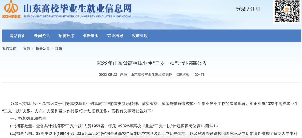 怎么報(bào)考、待遇如何、怎么流動(dòng)——聚焦2022年“三支一扶”計(jì)劃