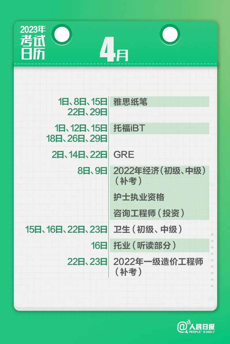 收藏！2023年考試日歷來了