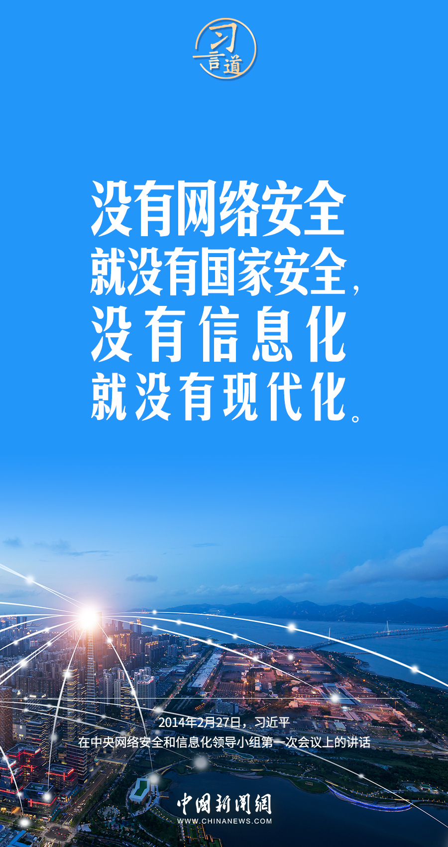 【闊步邁向網(wǎng)絡(luò)強(qiáng)國】習(xí)言道｜為老百姓提供用得上、用得起、用得好的信息服務(wù)