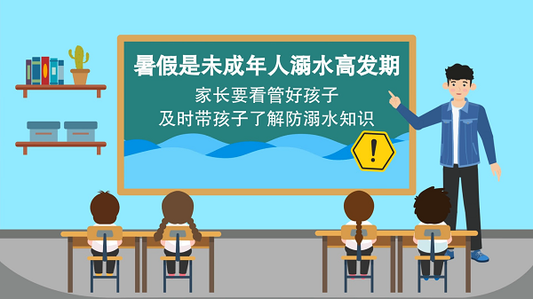 【防汛救災在行動】動畫｜@廣大家長們，這些防溺水安全知識和孩子一起學習