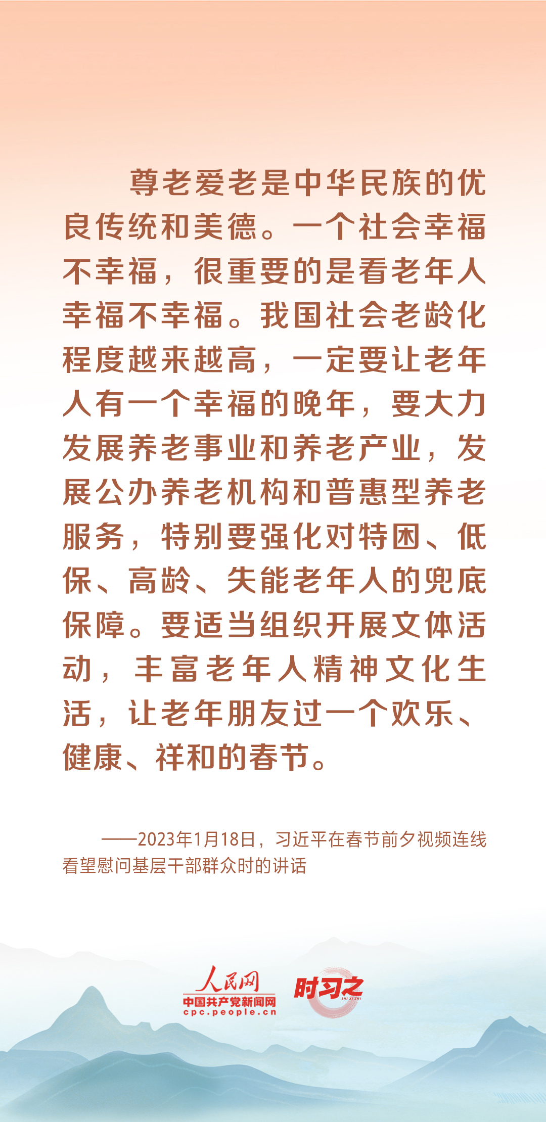 時(shí)習(xí)之丨尊老、敬老、愛老、助老 習(xí)近平心系老齡事業(yè)