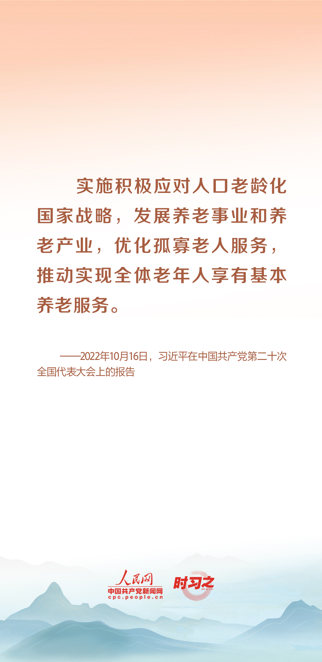 時(shí)習(xí)之丨尊老、敬老、愛老、助老 習(xí)近平心系老齡事業(yè)