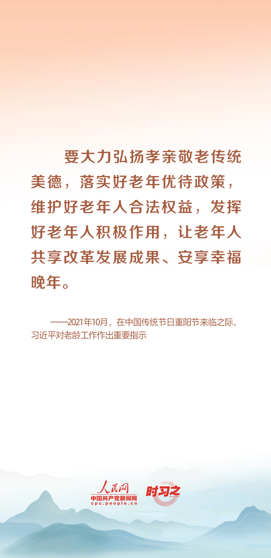 時(shí)習(xí)之丨尊老、敬老、愛老、助老 習(xí)近平心系老齡事業(yè)