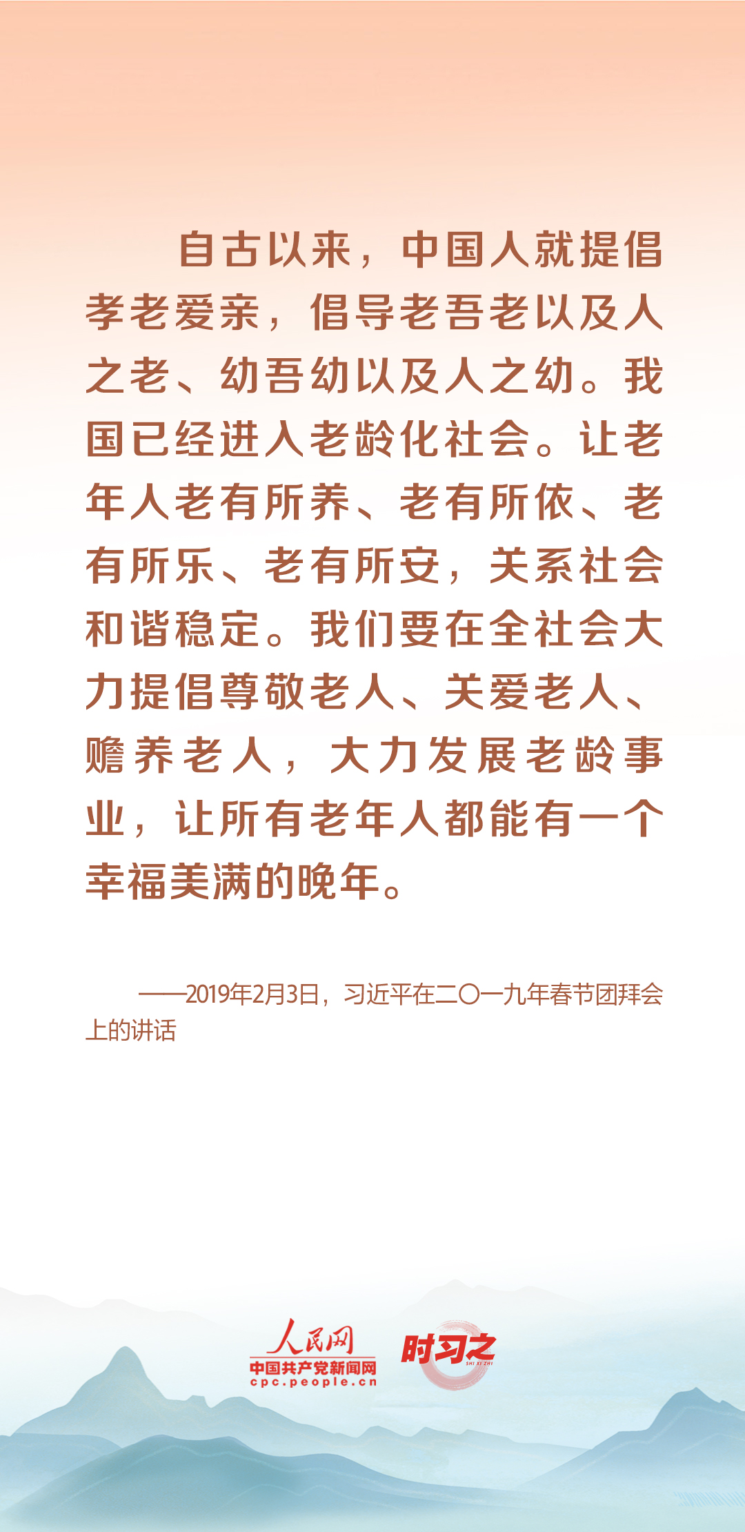 時(shí)習(xí)之丨尊老、敬老、愛老、助老 習(xí)近平心系老齡事業(yè)