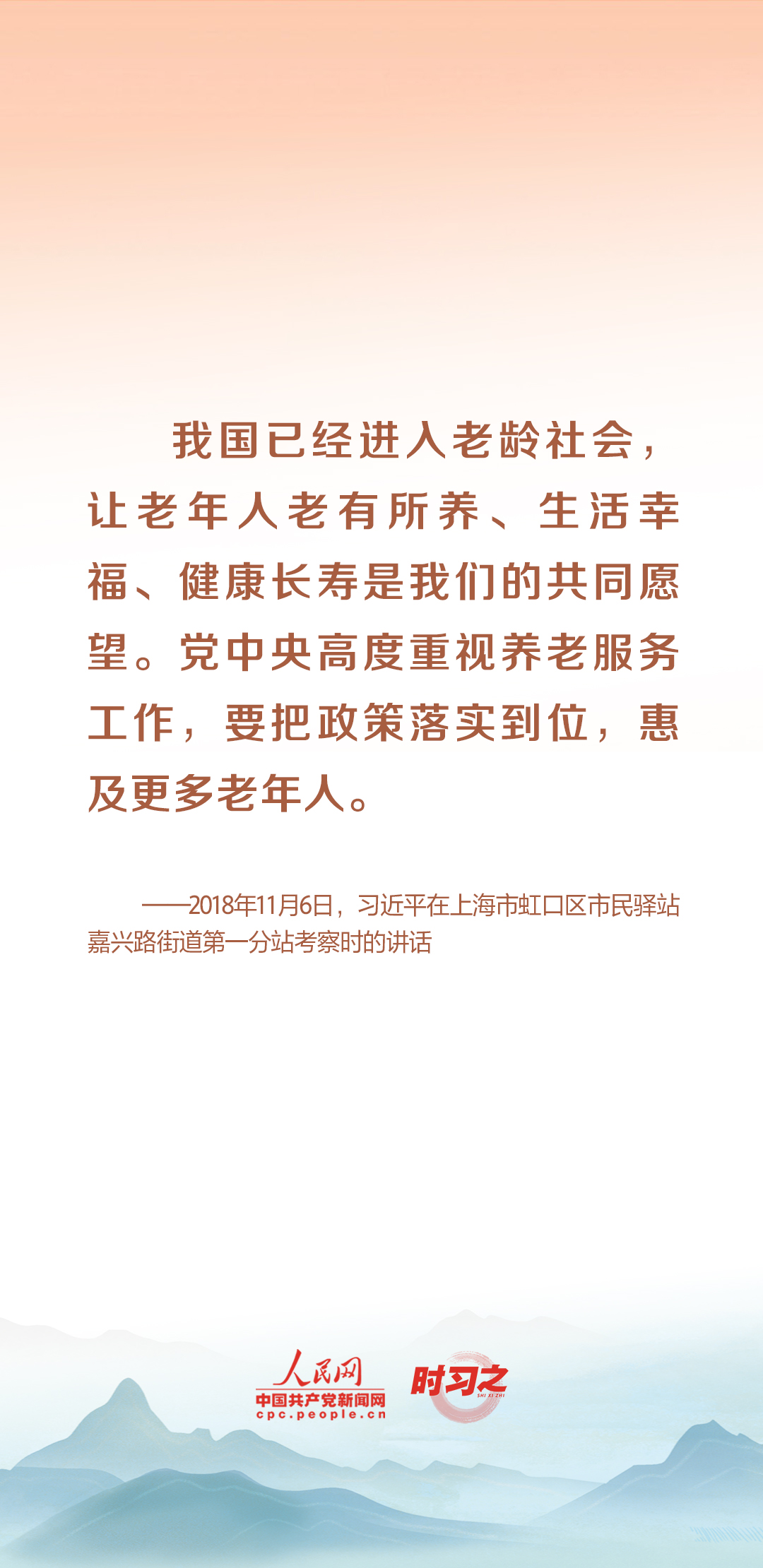 時(shí)習(xí)之丨尊老、敬老、愛老、助老 習(xí)近平心系老齡事業(yè)