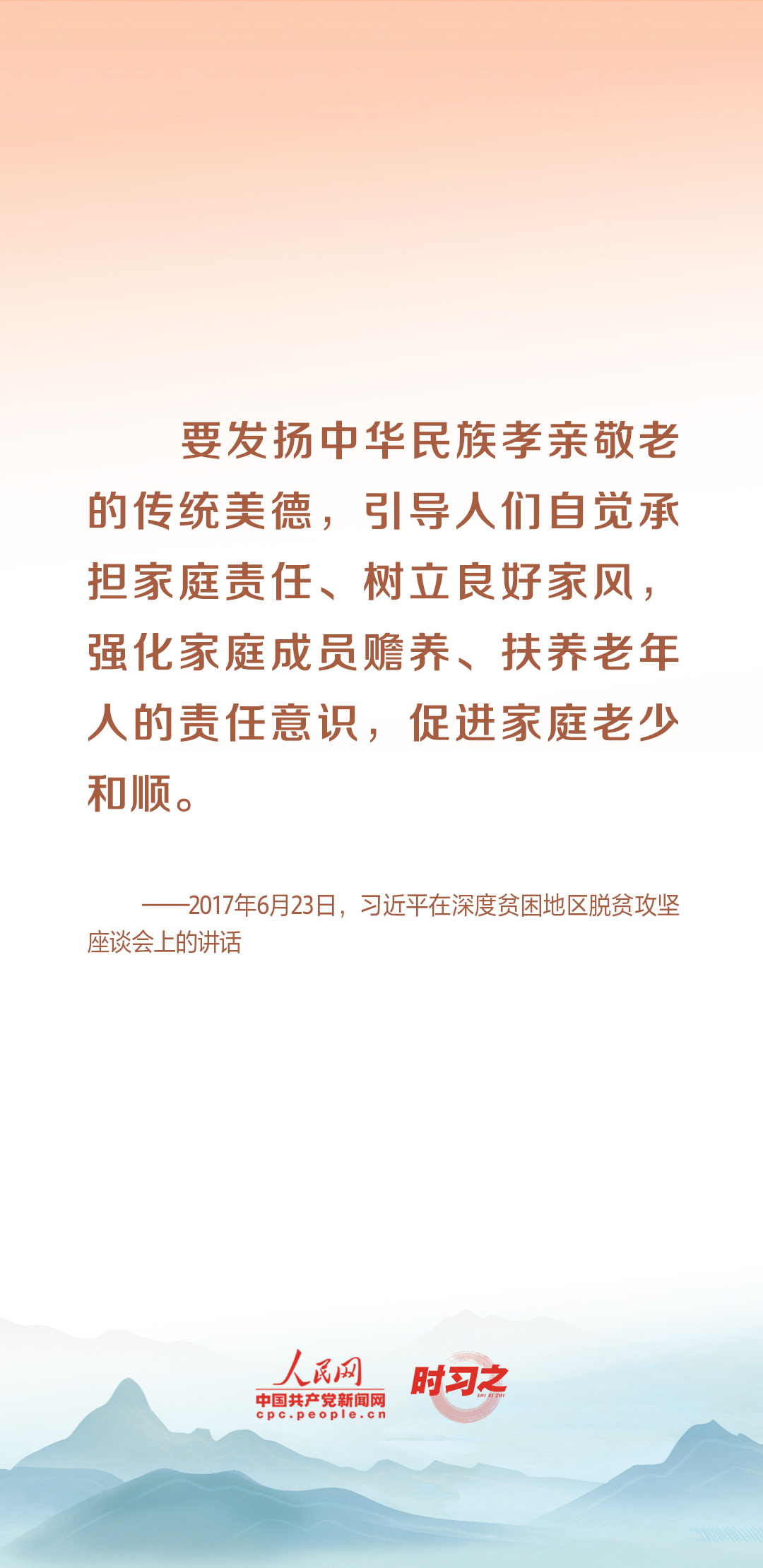 時(shí)習(xí)之丨尊老、敬老、愛老、助老 習(xí)近平心系老齡事業(yè)