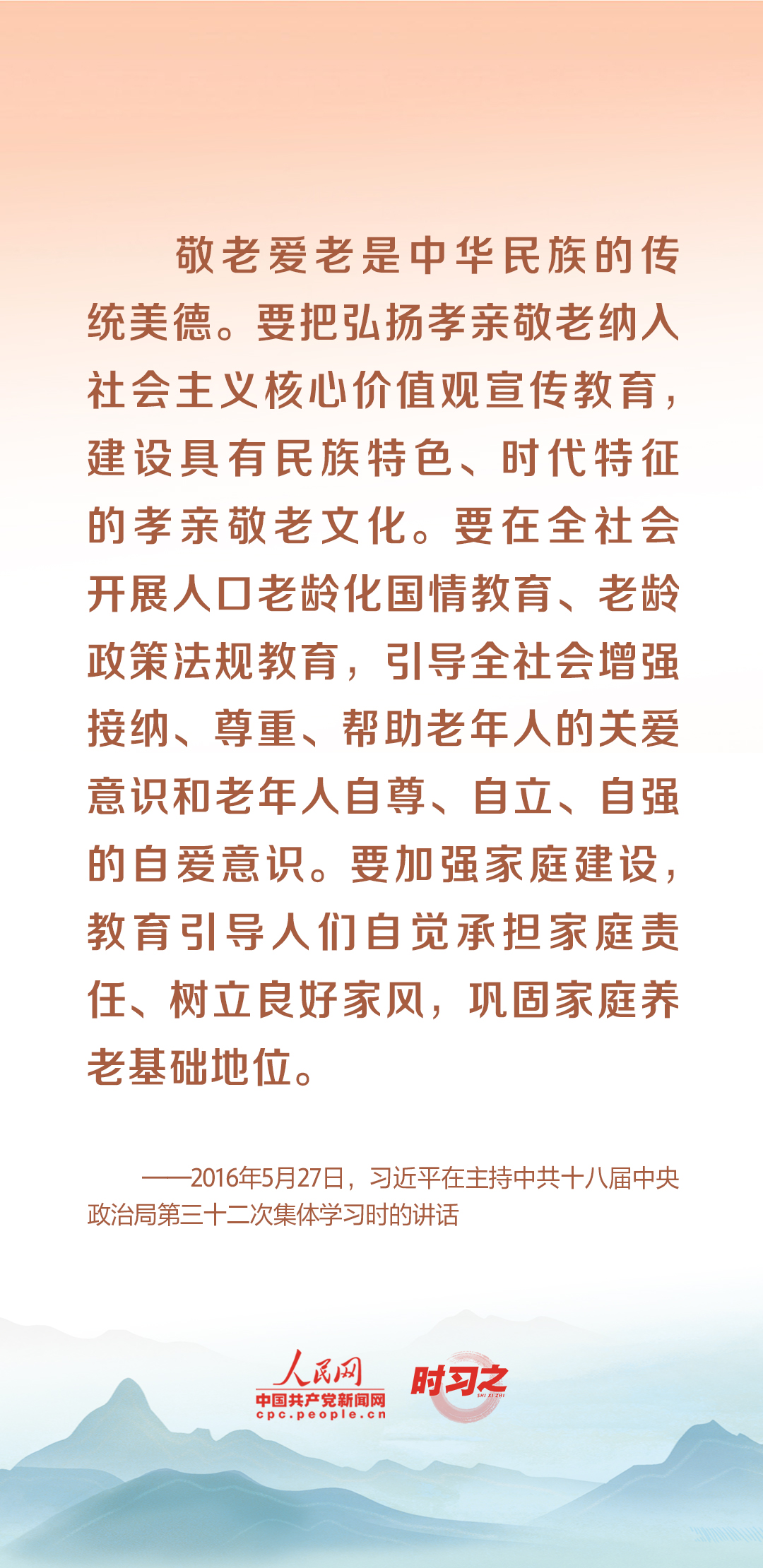 時(shí)習(xí)之丨尊老、敬老、愛老、助老 習(xí)近平心系老齡事業(yè)