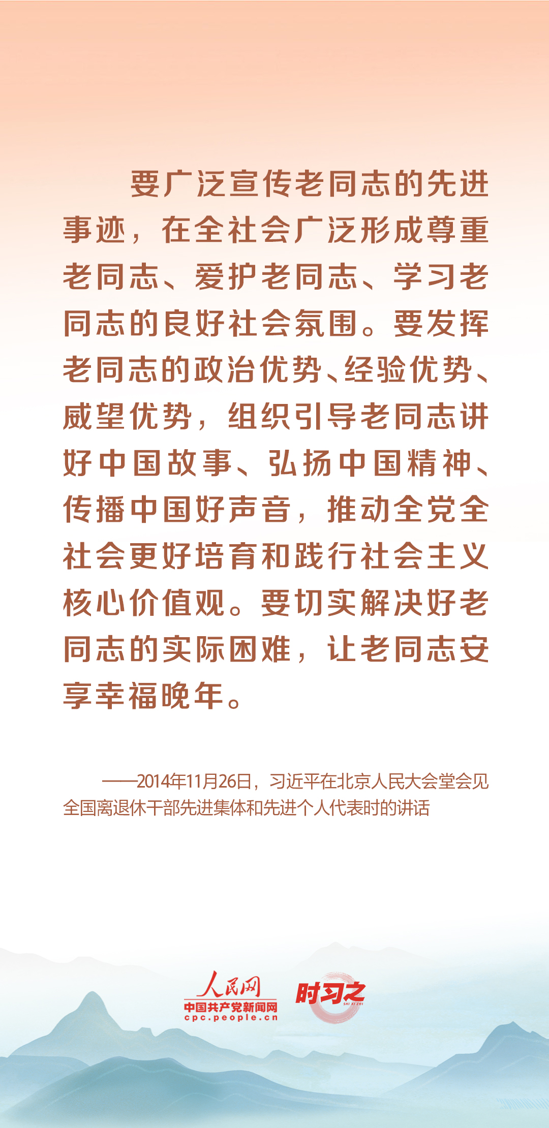 時(shí)習(xí)之丨尊老、敬老、愛老、助老 習(xí)近平心系老齡事業(yè)