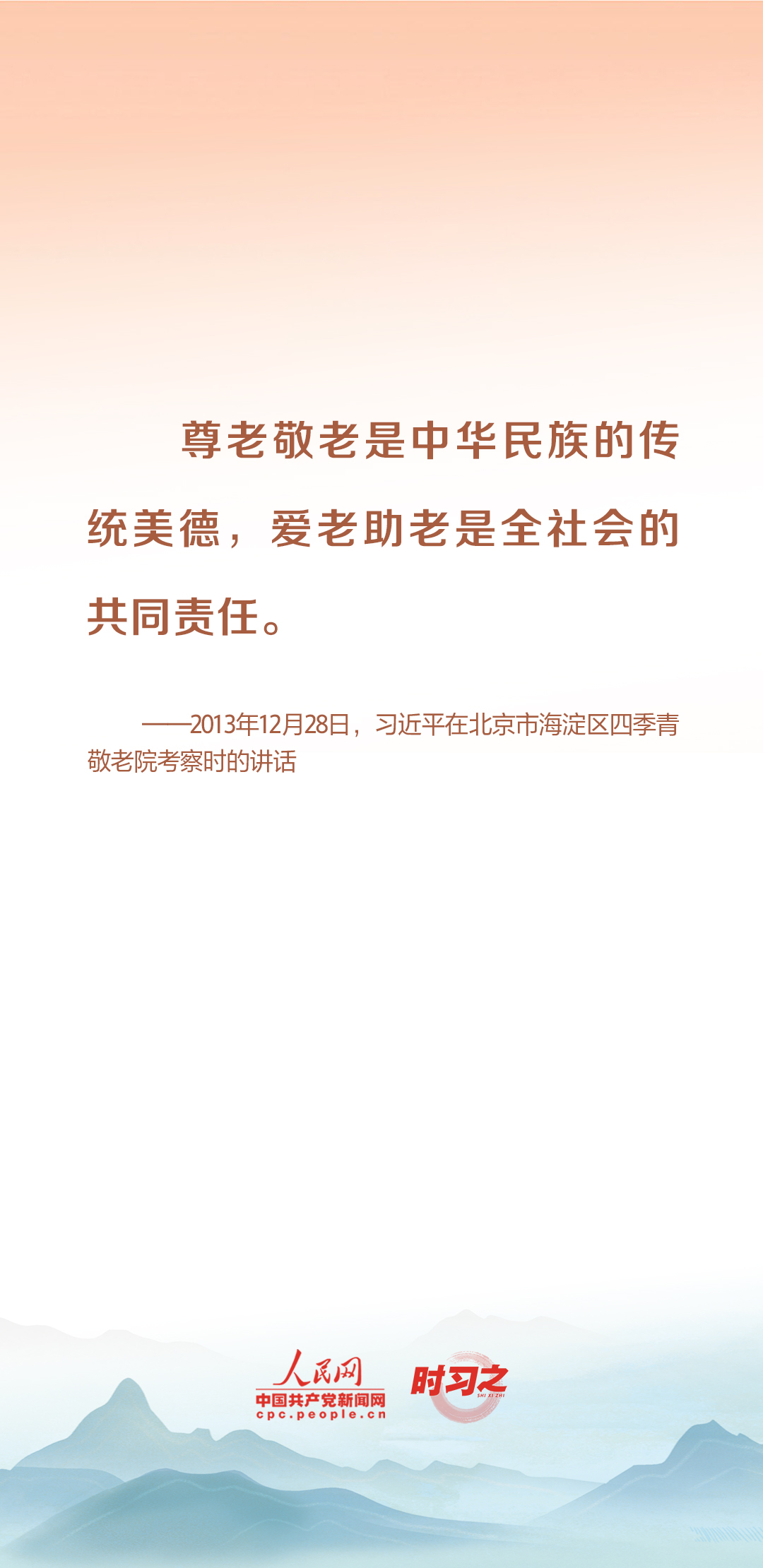 時(shí)習(xí)之丨尊老、敬老、愛老、助老 習(xí)近平心系老齡事業(yè)