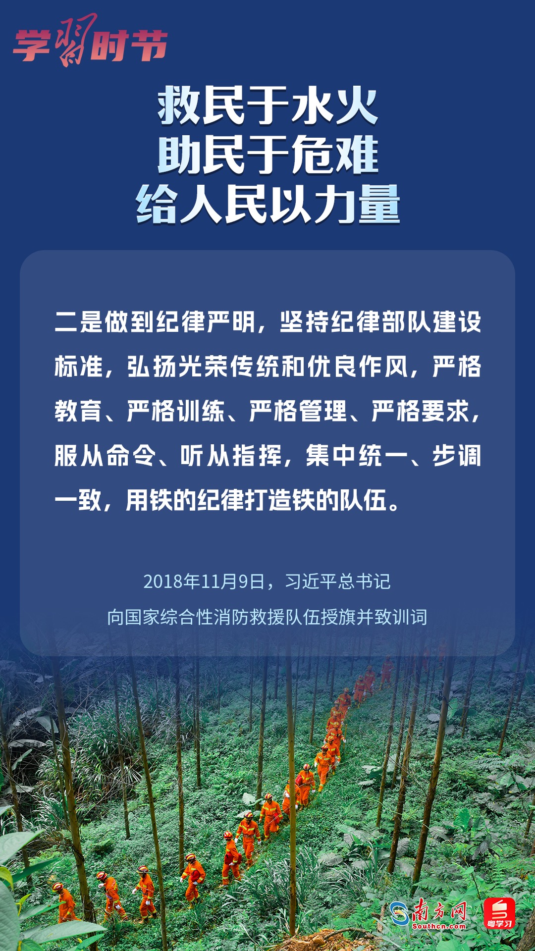 學(xué)習(xí)時(shí)節(jié)｜“救民于水火，助民于危難，給人民以力量”