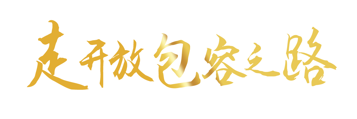 聯(lián)播+｜合力續(xù)寫“亞太奇跡” 習主席倡導(dǎo)走好這三條路