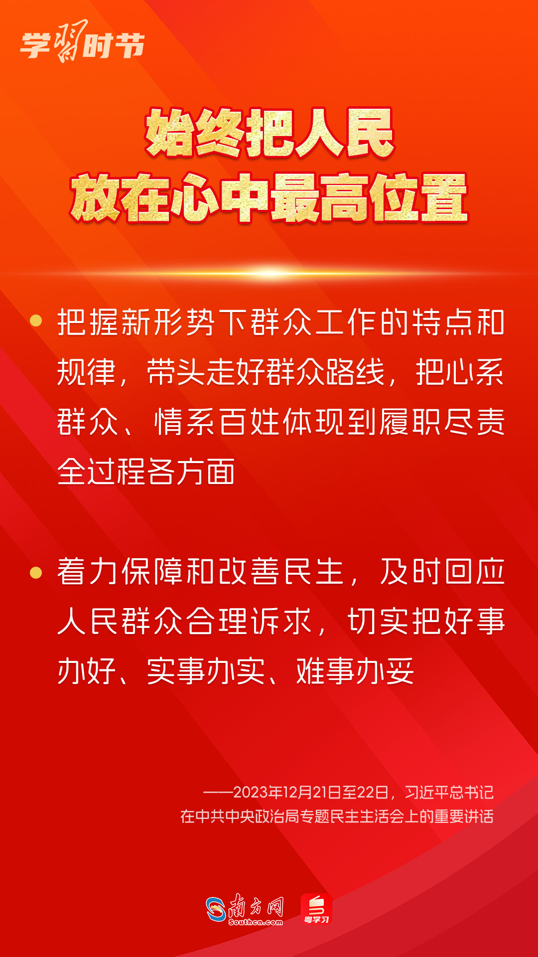 學(xué)習(xí)時(shí)節(jié)｜如何鞏固拓展主題教育成果？總書記提出這些要求