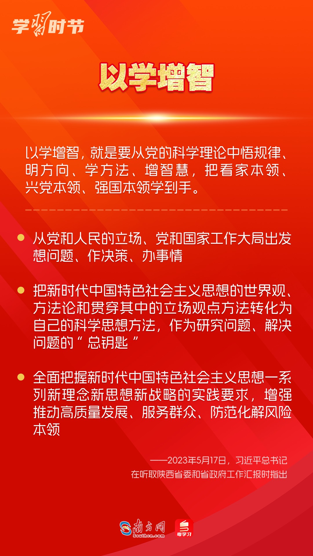 學(xué)習(xí)時(shí)節(jié)｜如何鞏固拓展主題教育成果？總書記提出這些要求