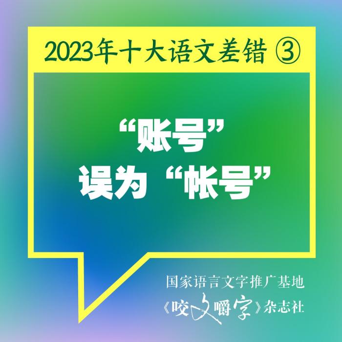 短視頻易成“語文差錯(cuò)”泛濫區(qū)？如何樹立語言規(guī)范意識